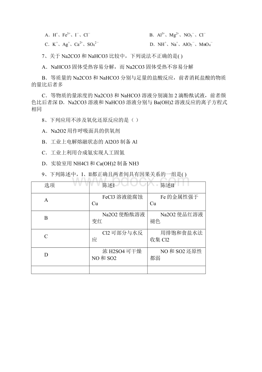 广东省珠海市届高三上学期摸底考试化学试题docWord格式.docx_第2页