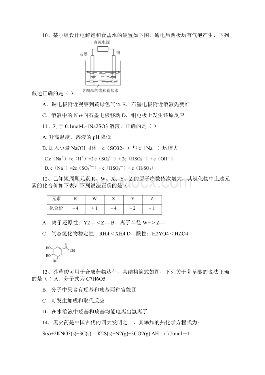 广东省珠海市届高三上学期摸底考试化学试题docWord格式.docx_第3页