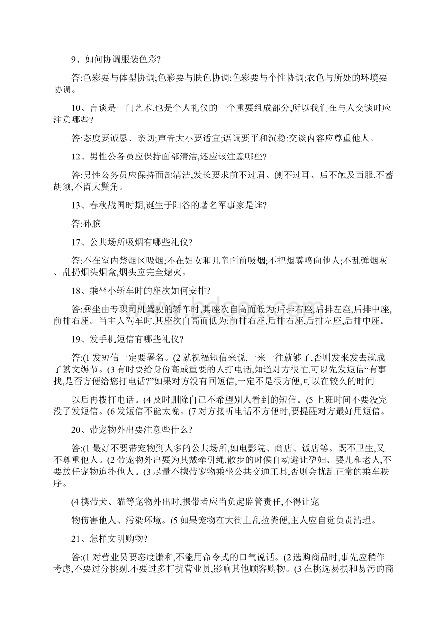 文明礼仪知识抢答赛 问答题汇总.docx_第2页