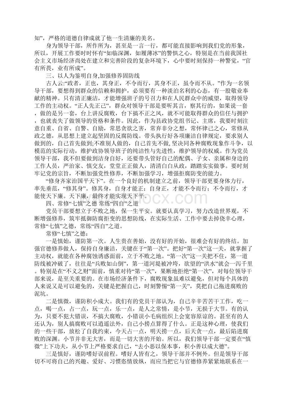 20XX反腐倡廉教育心得体会3篇.docx_第2页