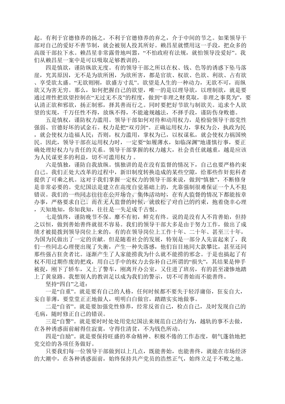 20XX反腐倡廉教育心得体会3篇.docx_第3页