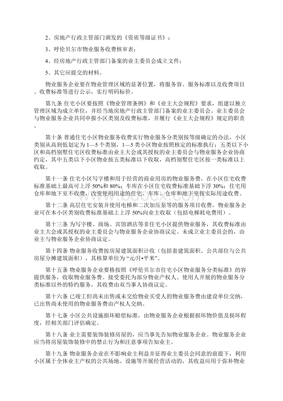 呼伦贝尔市物业服务收费管理办法.docx_第2页