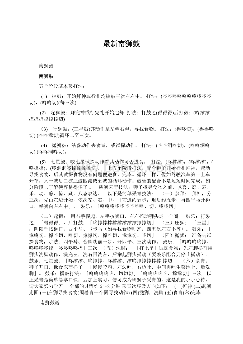 最新南狮鼓Word文档下载推荐.docx_第1页