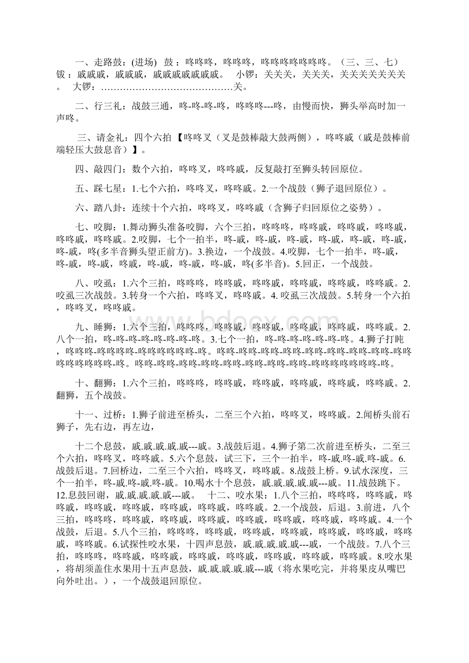 最新南狮鼓Word文档下载推荐.docx_第2页