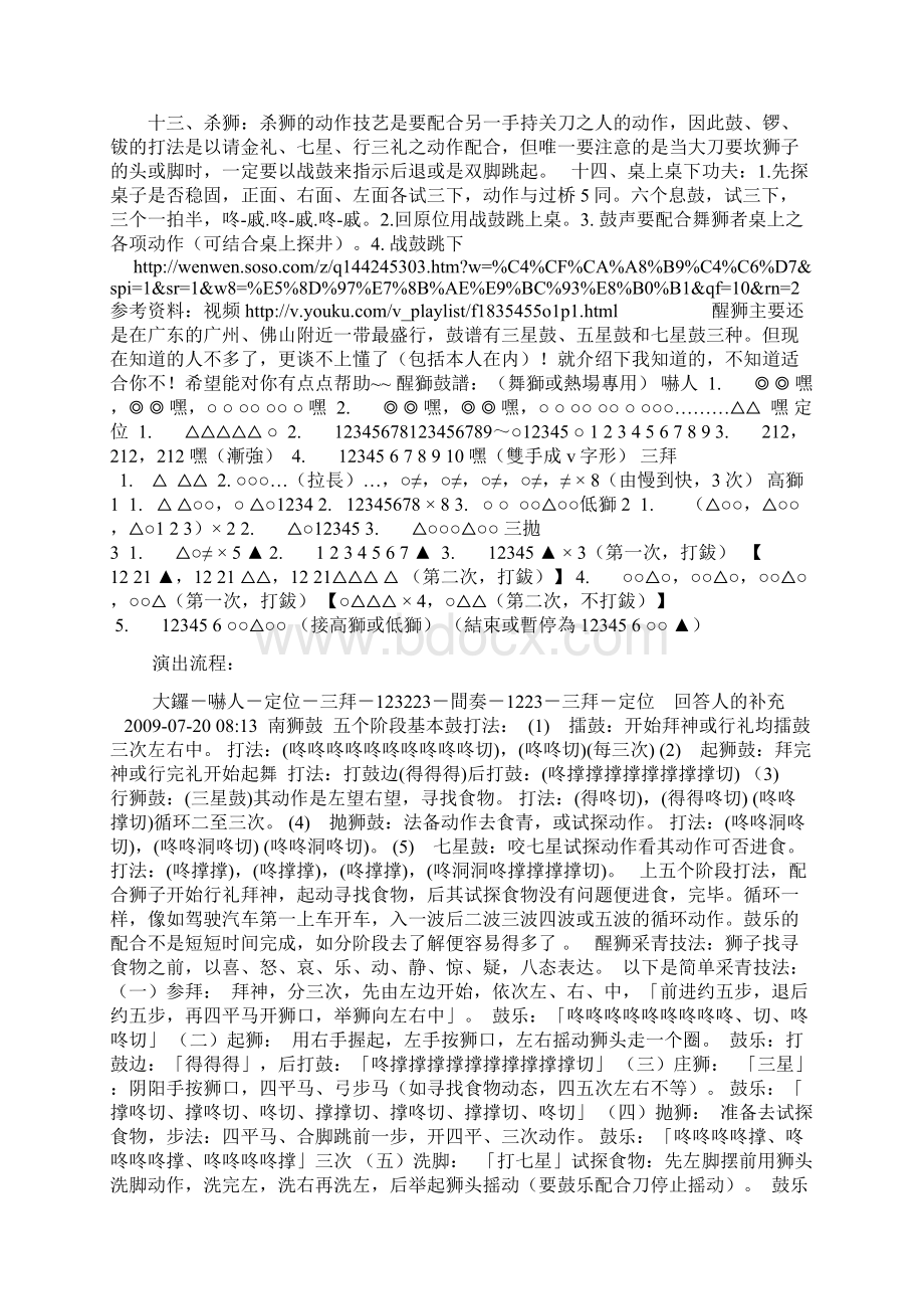 最新南狮鼓Word文档下载推荐.docx_第3页