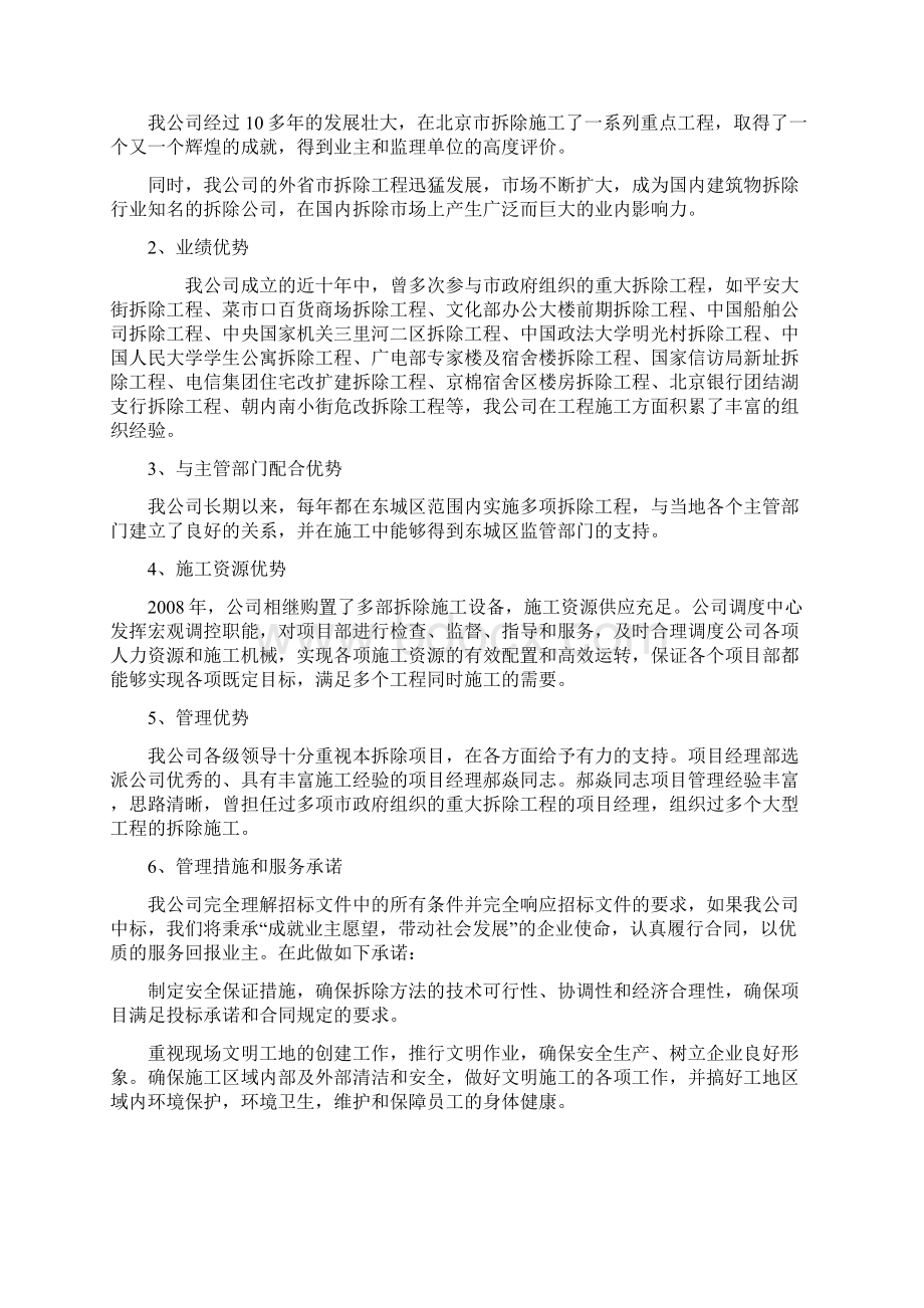 东城区西河沿危旧房改造项目施工方案1号楼.docx_第3页