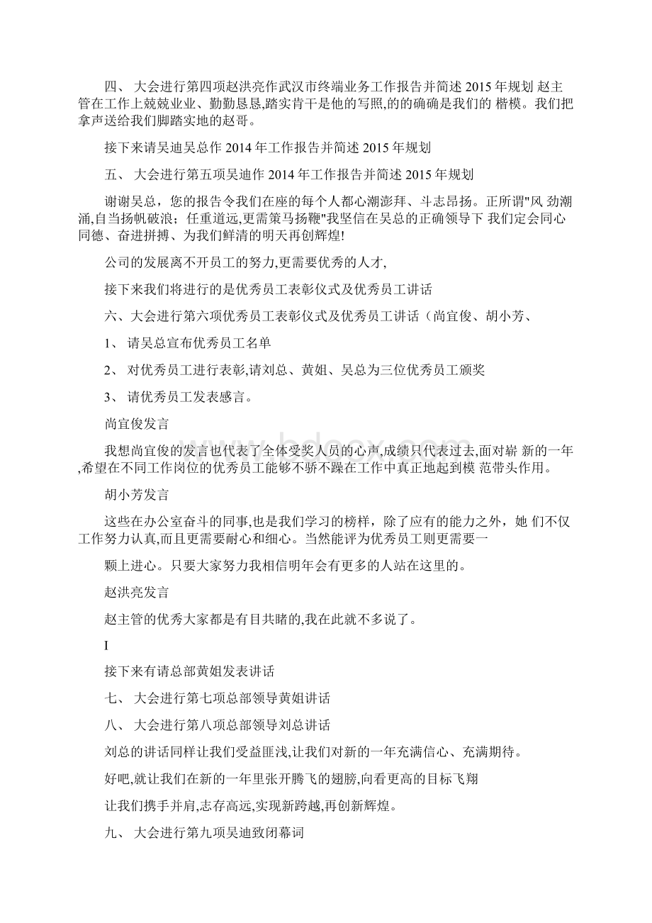 财务例会主持稿开场白.docx_第2页