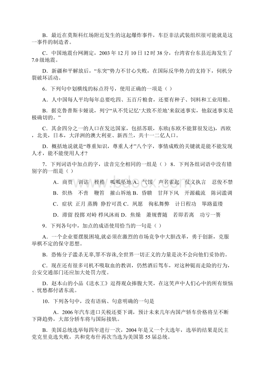 高三语文基础知识模拟试题Word格式文档下载.docx_第2页