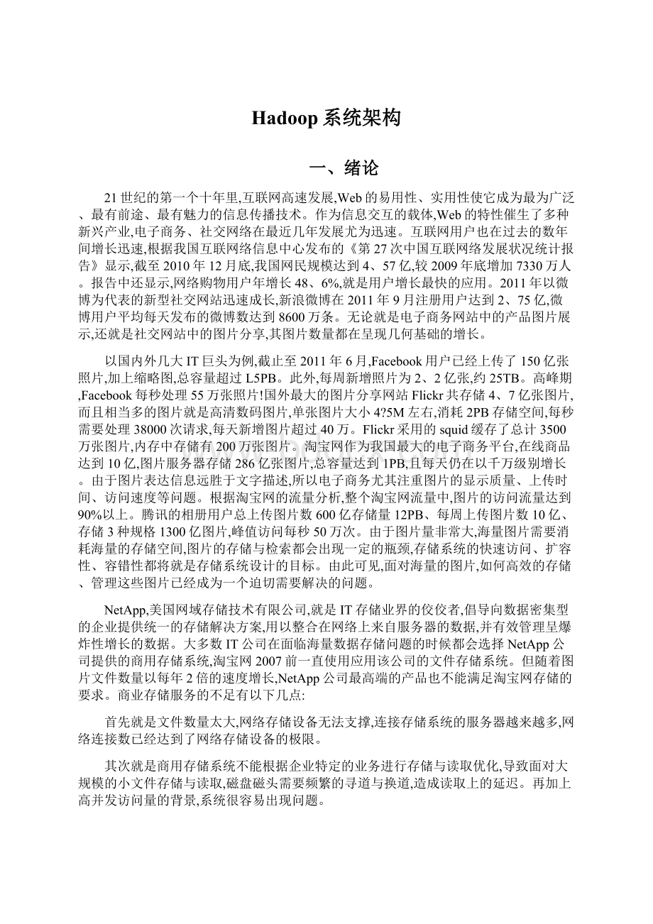 Hadoop系统架构Word下载.docx