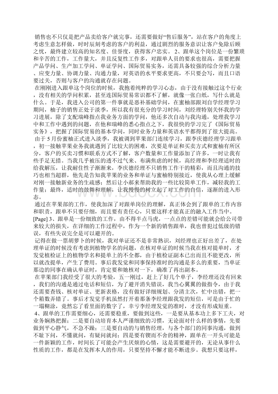 采购跟单工作描述范文.docx_第3页