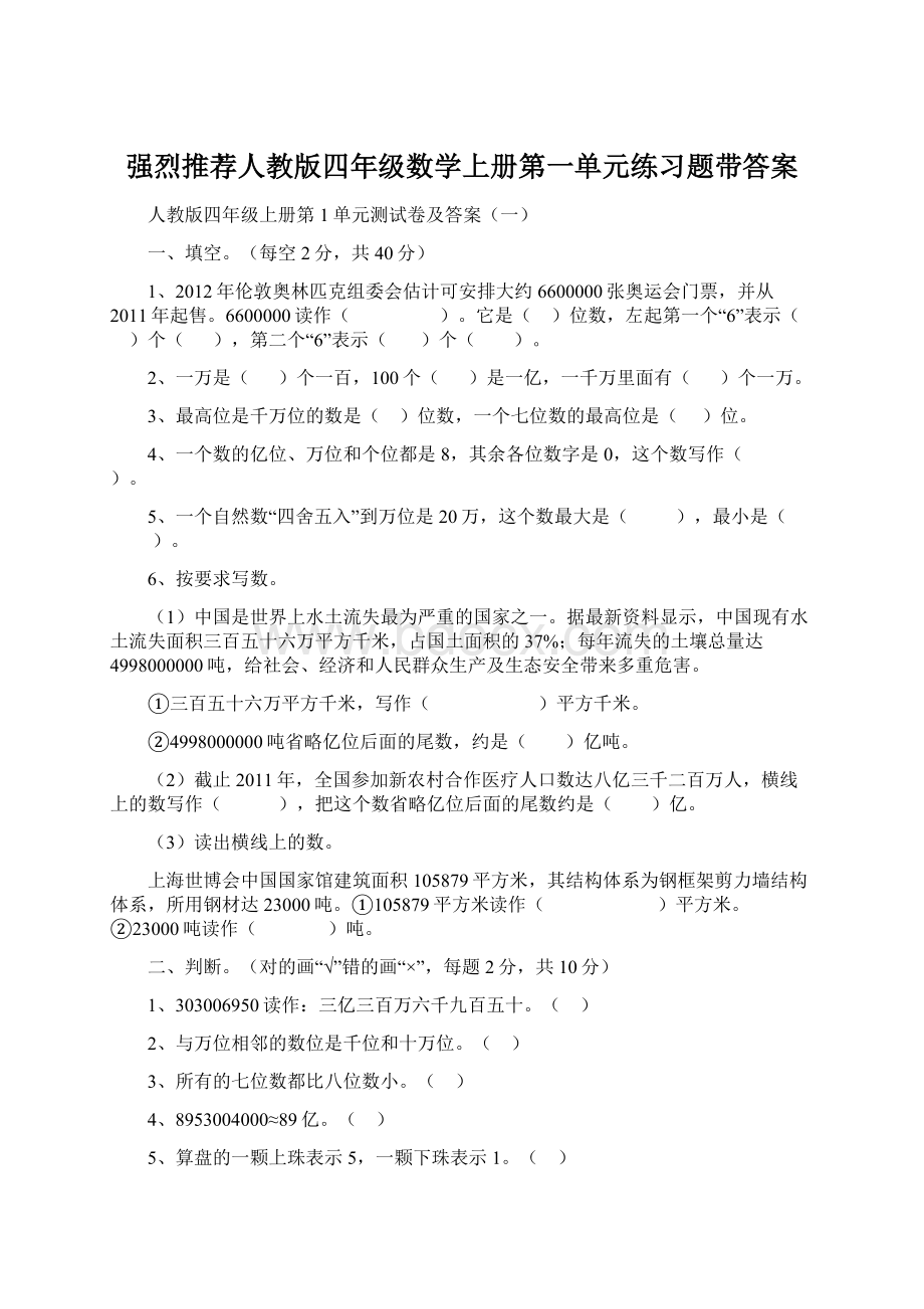 强烈推荐人教版四年级数学上册第一单元练习题带答案.docx