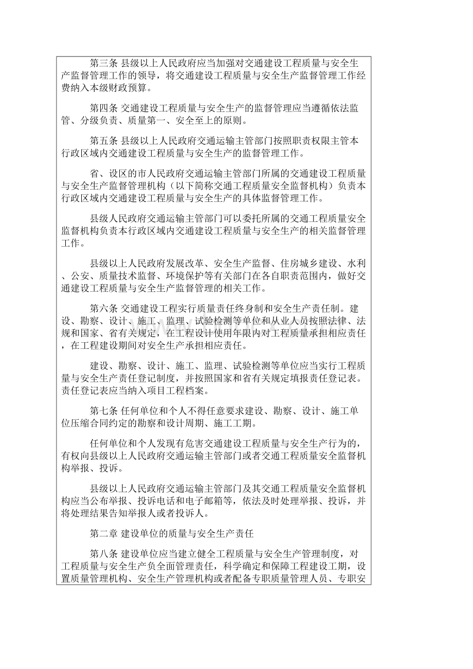 江西省交通建设工程质量与安全生产监督管理条例Word格式文档下载.docx_第2页