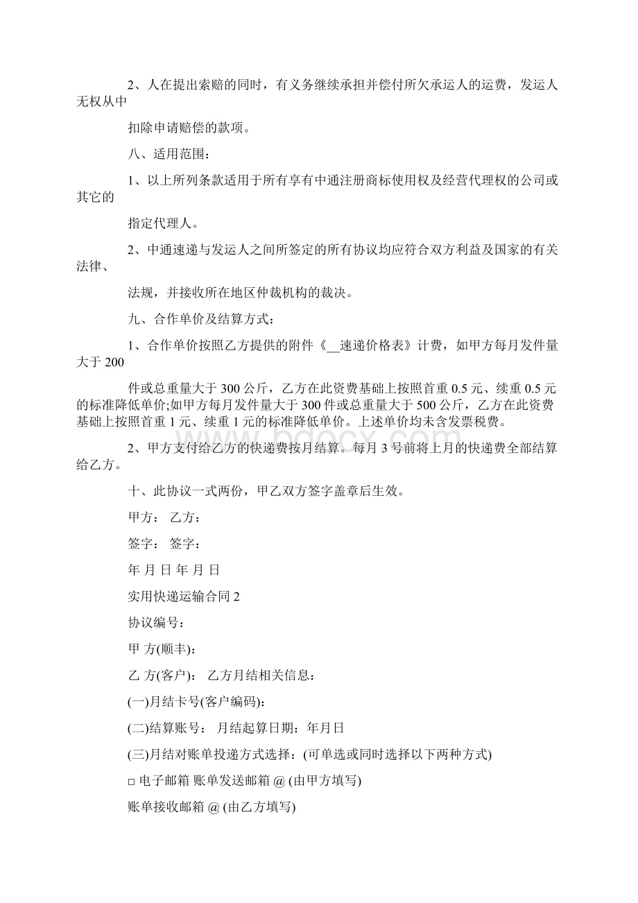 实用快递运输合同模板大全.docx_第3页