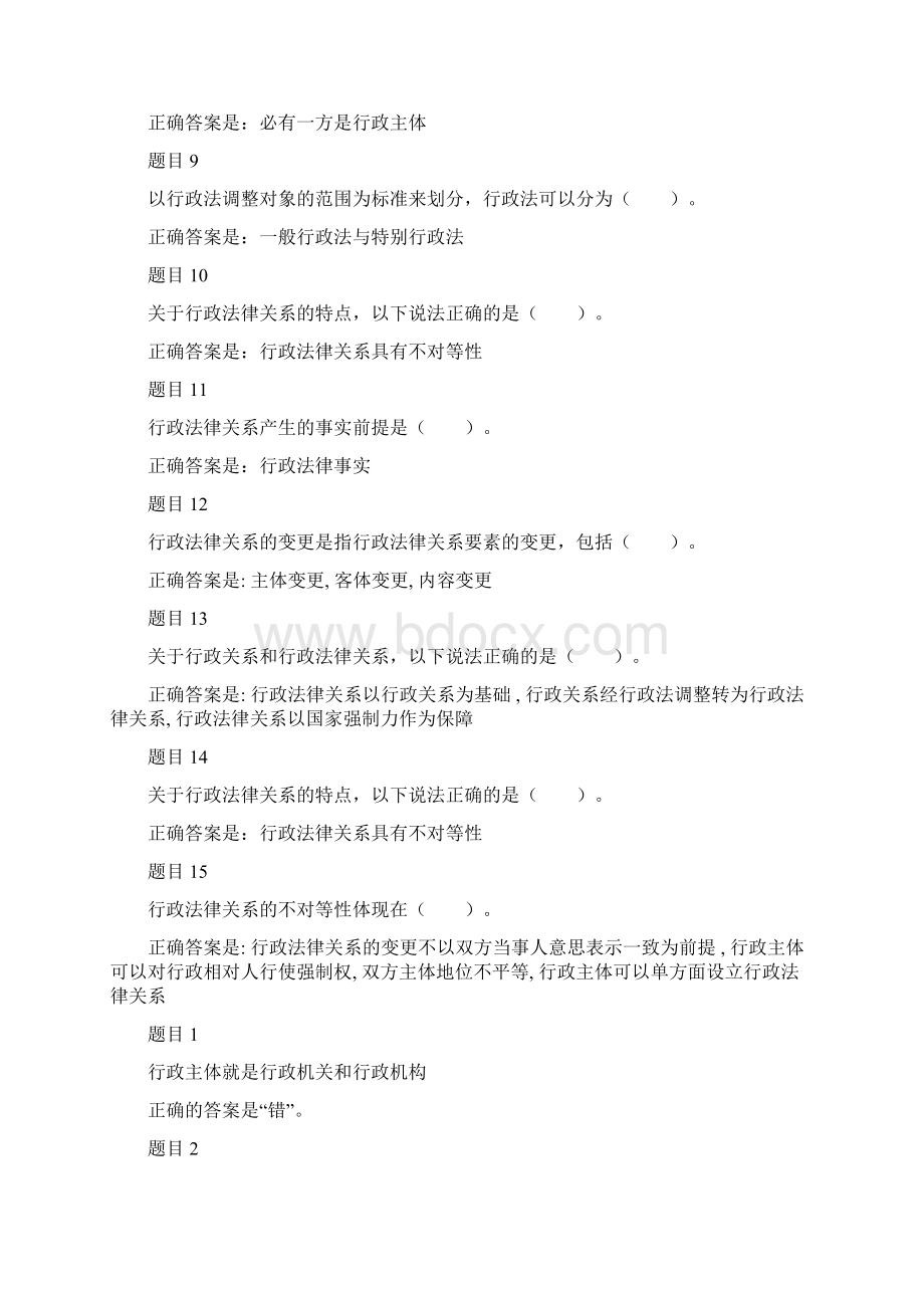 国家开放大学行政法与行政诉讼法思考练习题.docx_第2页