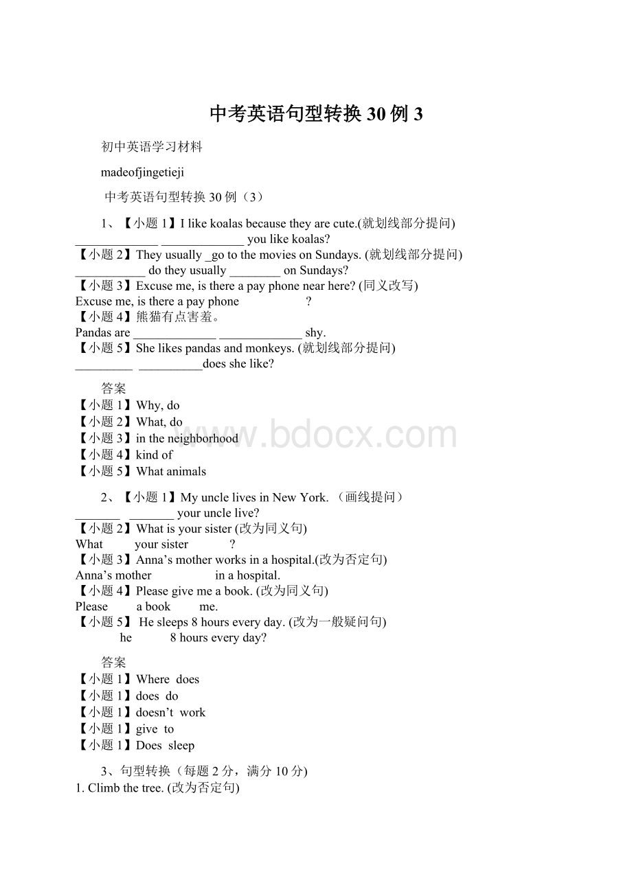 中考英语句型转换30例3Word文档格式.docx_第1页