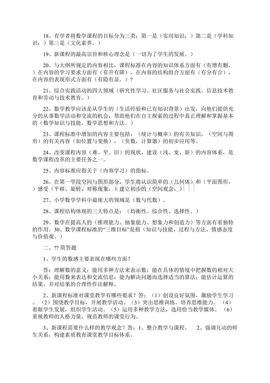 小学数学新课程标准试题合集及答案.docx_第2页