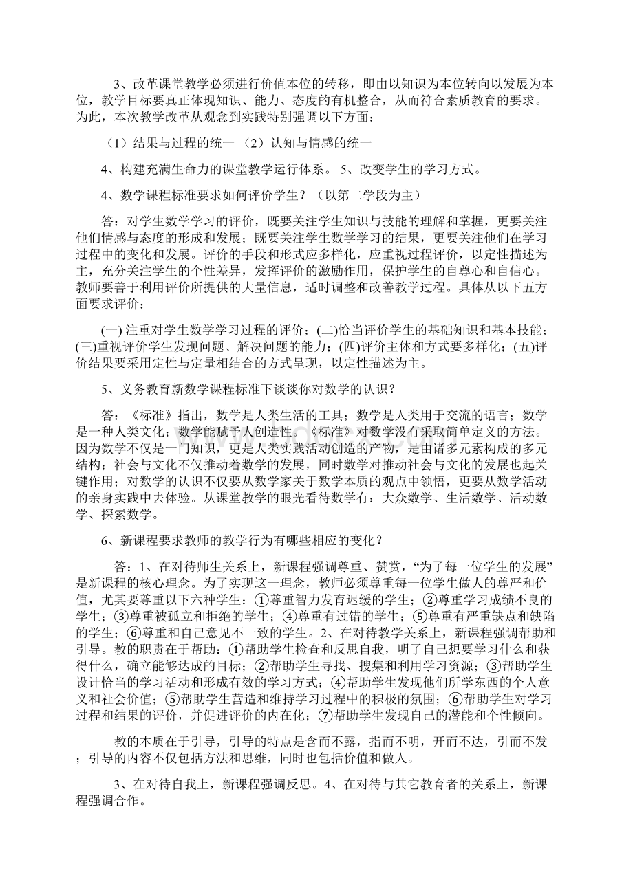 小学数学新课程标准试题合集及答案.docx_第3页