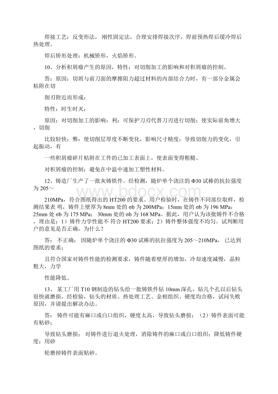 材料成型及机械制造工艺基础简答题.docx_第3页