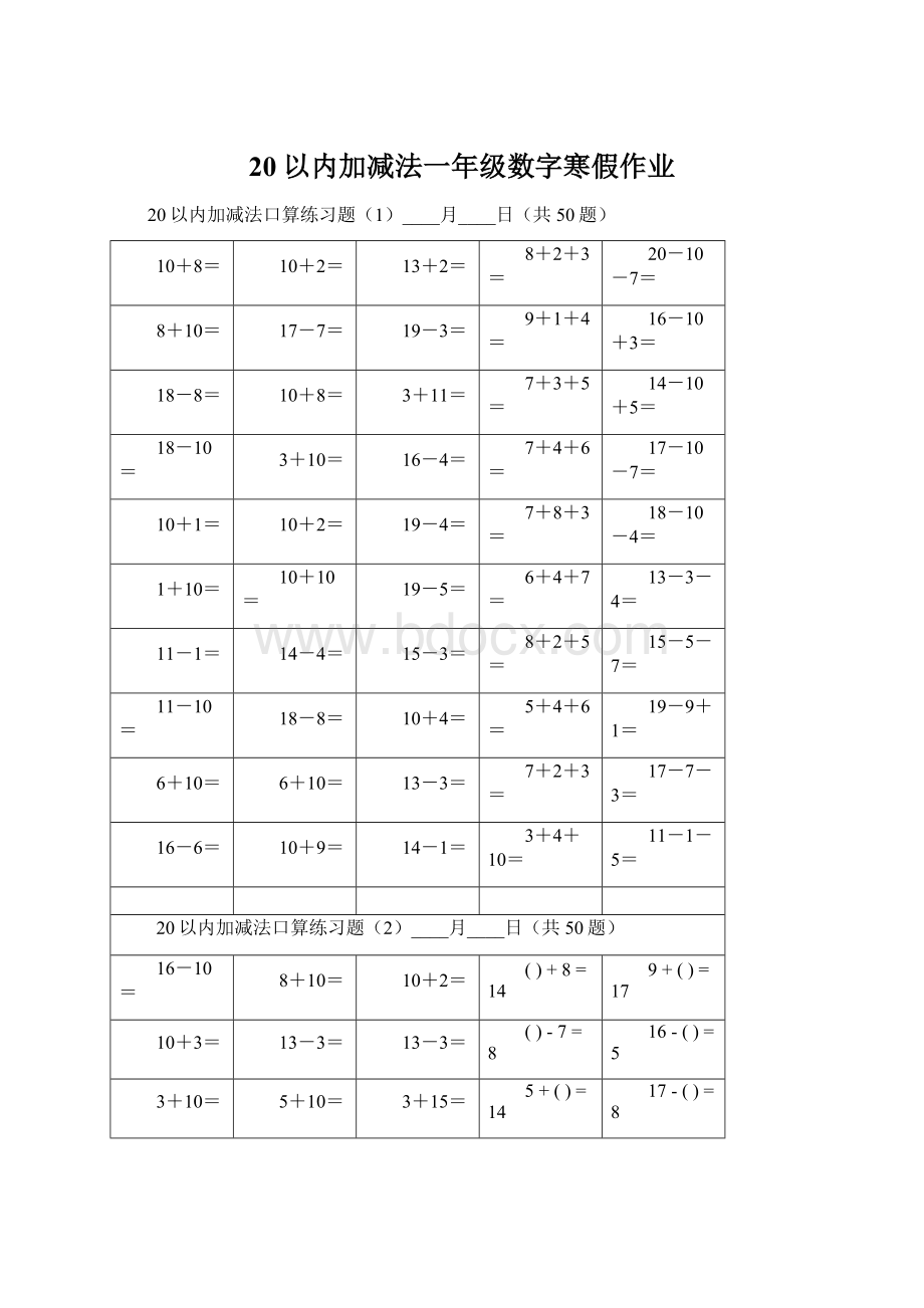 20以内加减法一年级数字寒假作业文档格式.docx_第1页