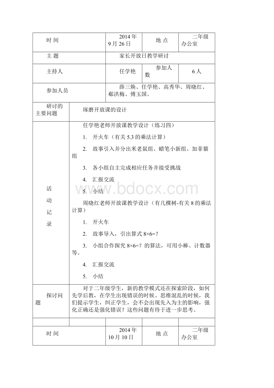 最新二年级教研活动记录.docx_第2页