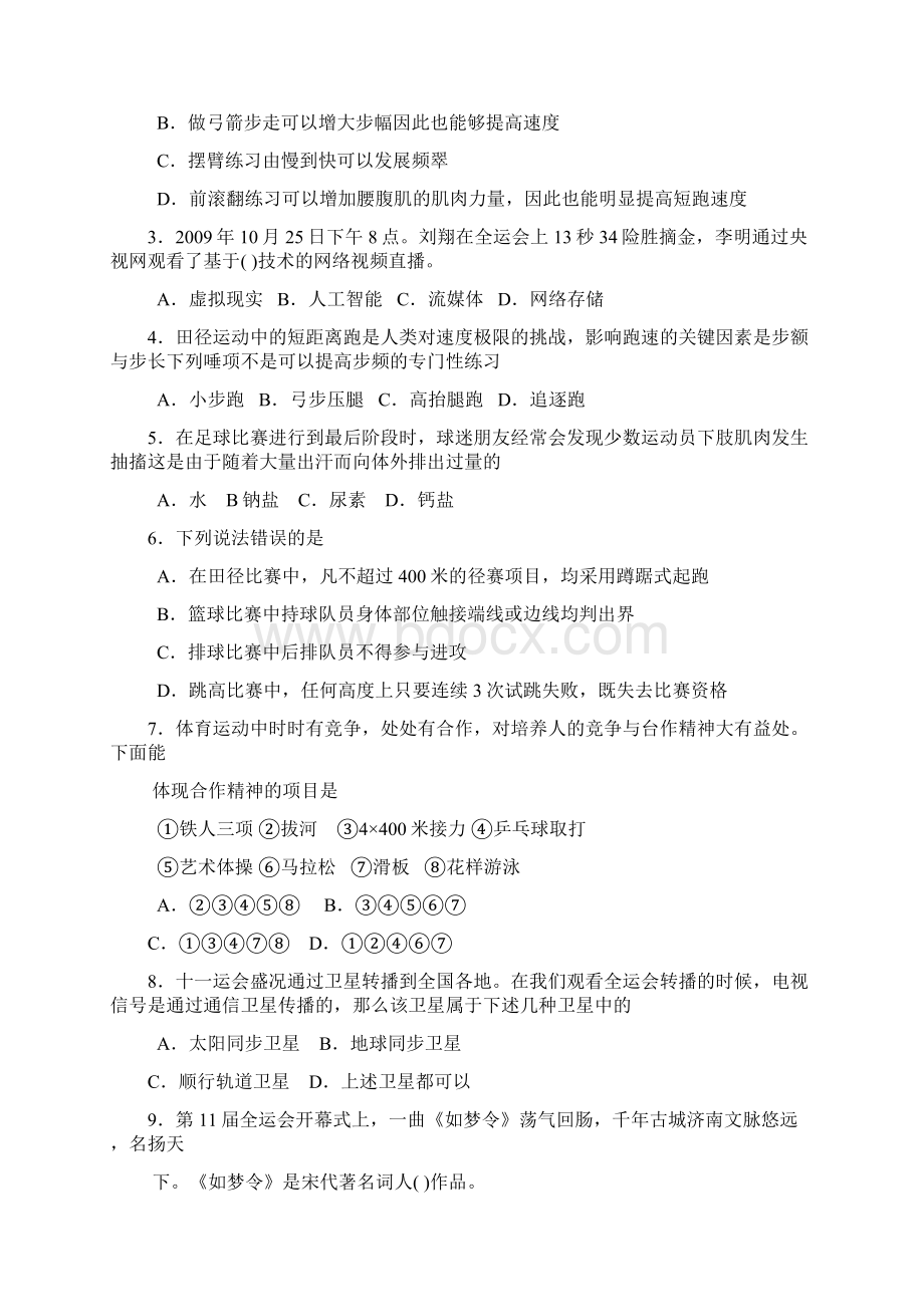 山东省济南市历城区届高三上学期期中考试基本能力.docx_第2页