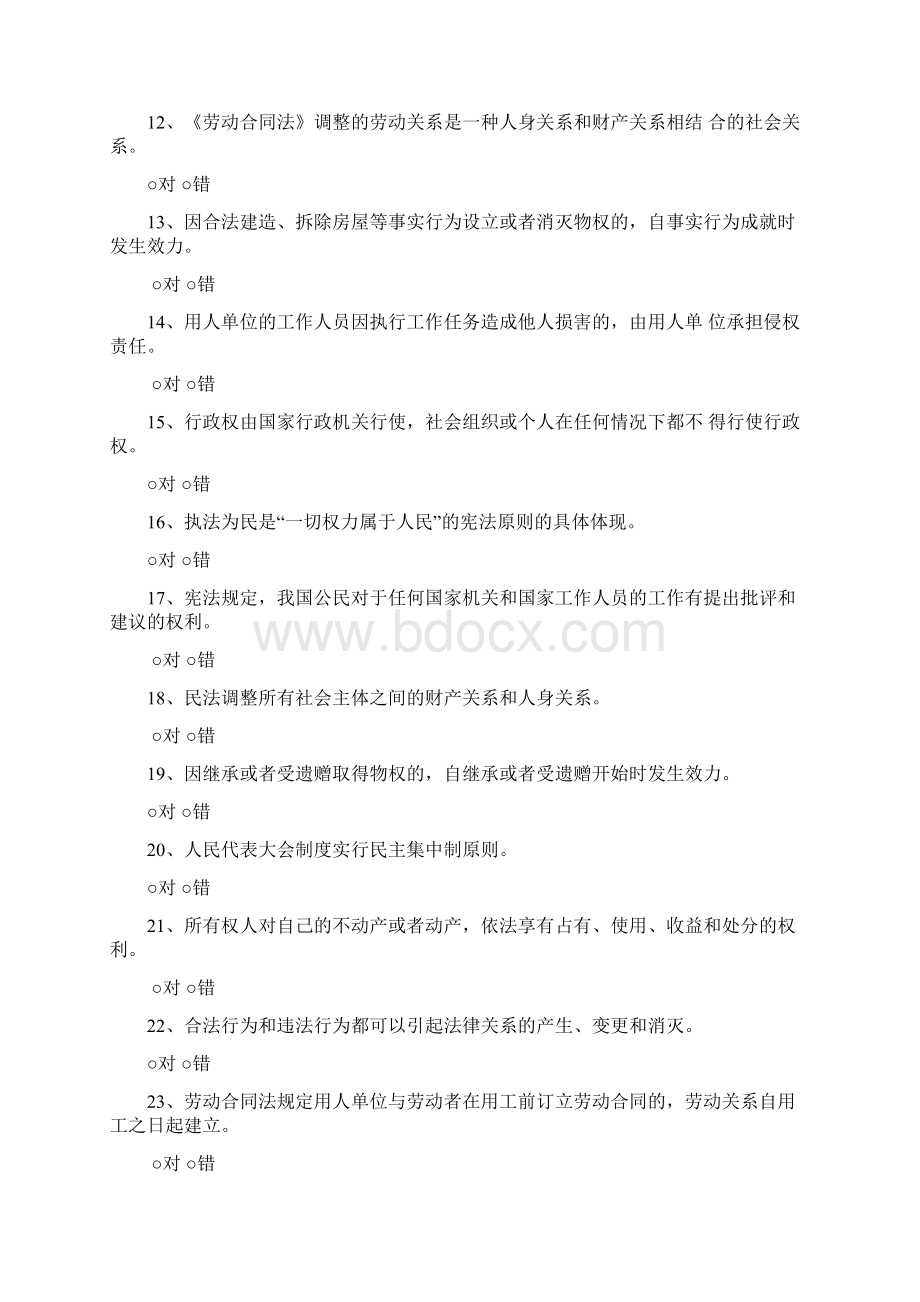 宝山区处级领导干部学法测试复习题.docx_第2页