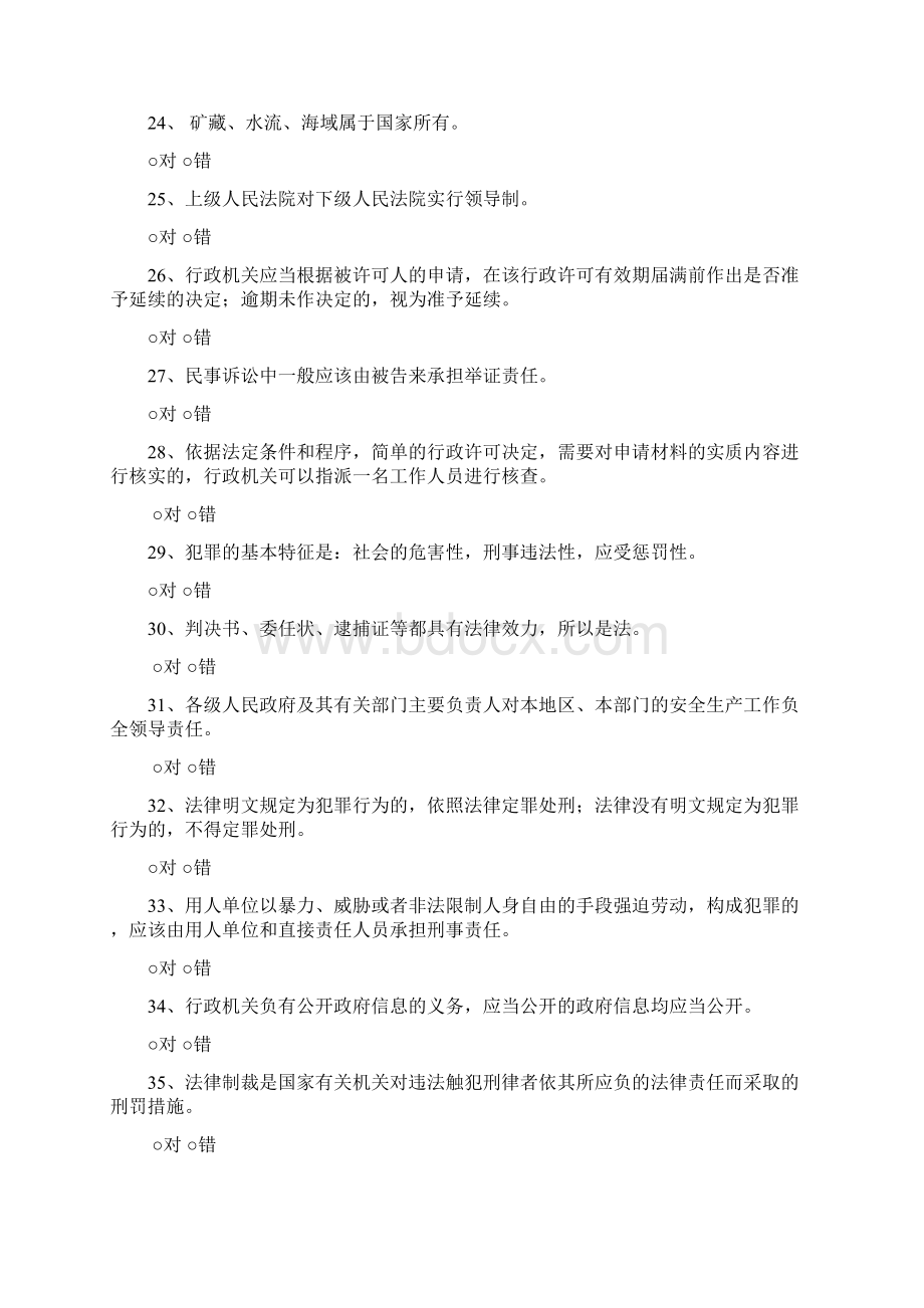 宝山区处级领导干部学法测试复习题.docx_第3页