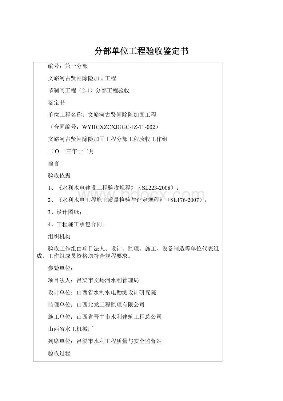 分部单位工程验收鉴定书.docx