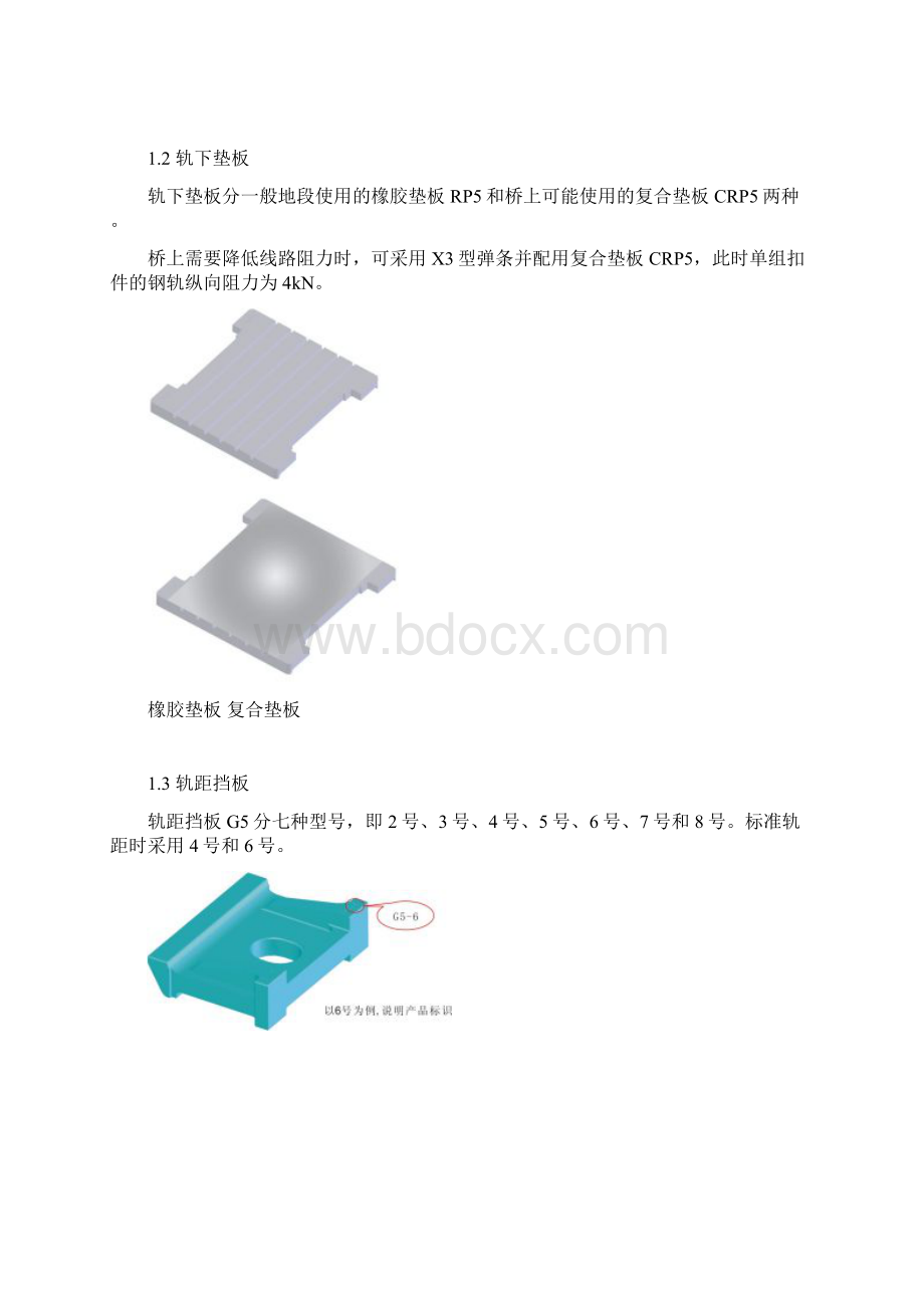 弹条Ⅴ型扣件铺设养护维修.docx_第3页