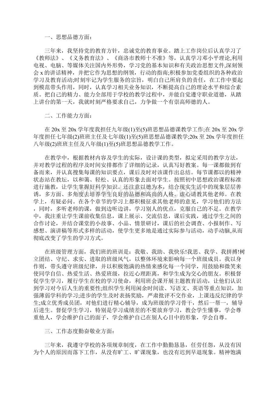 最新教师转正个人总结Word文件下载.docx_第2页