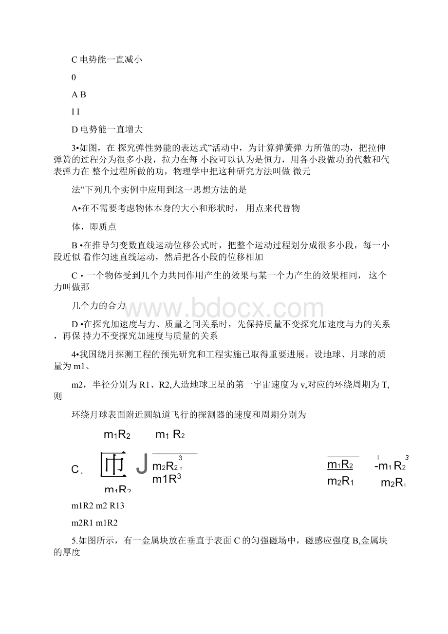 届上冈高级中学高三第三次阶段考试物理卷.docx_第2页