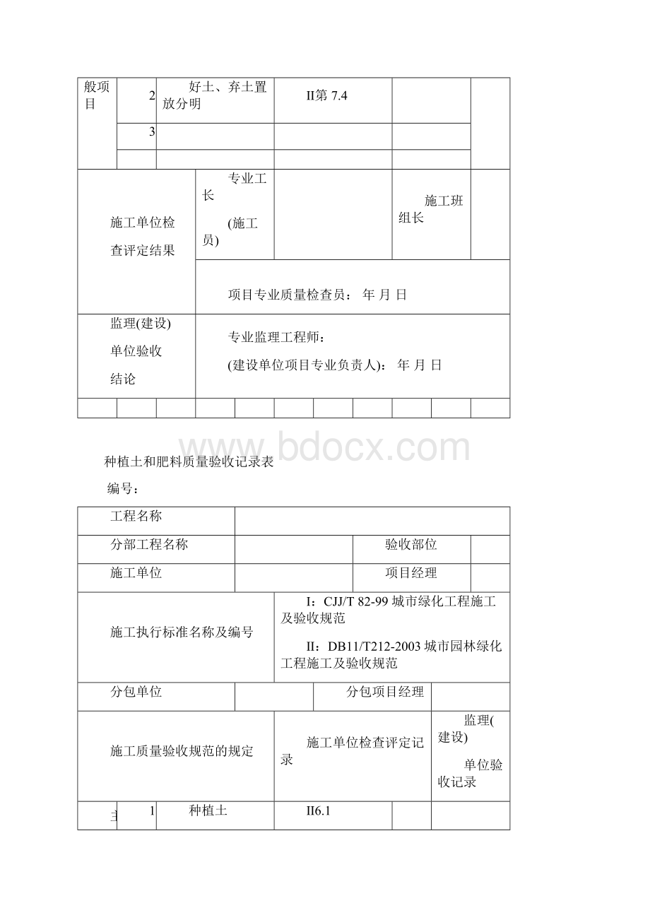 园林绿化工程验收最全表格doc.docx_第3页