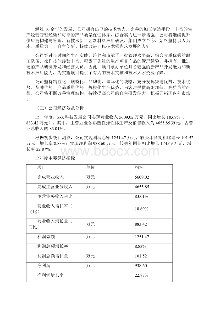 热塑性弹性体项目可行性研究报告.docx_第2页