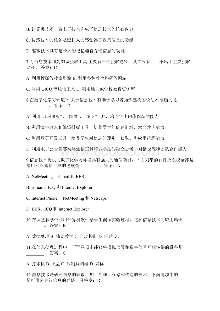 湖南省教师信息技术高级考试理论试题Word文件下载.docx_第2页