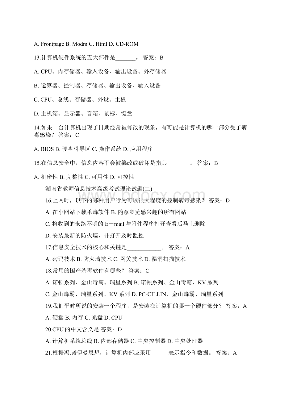 湖南省教师信息技术高级考试理论试题Word文件下载.docx_第3页