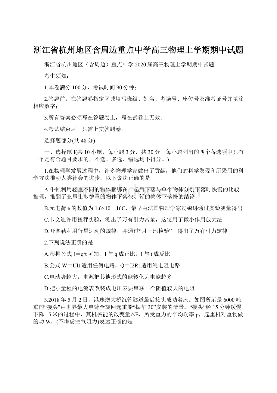 浙江省杭州地区含周边重点中学高三物理上学期期中试题.docx