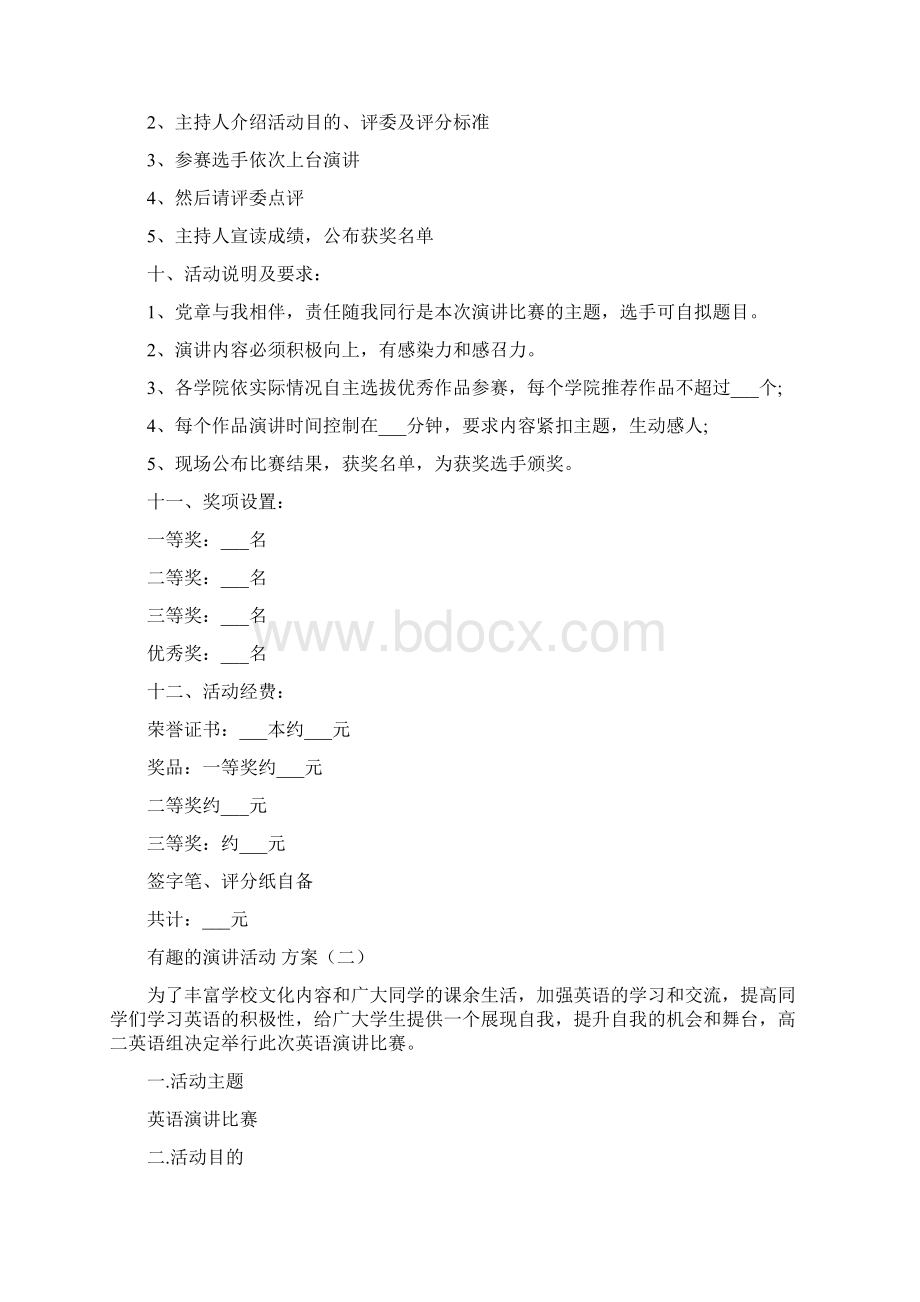 有趣的演讲活动方案.docx_第2页