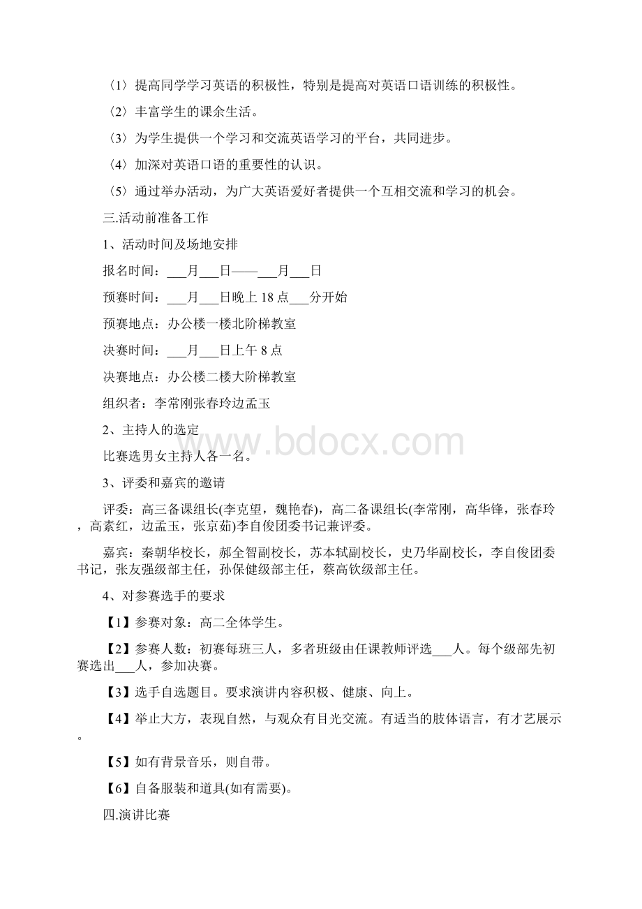 有趣的演讲活动方案.docx_第3页