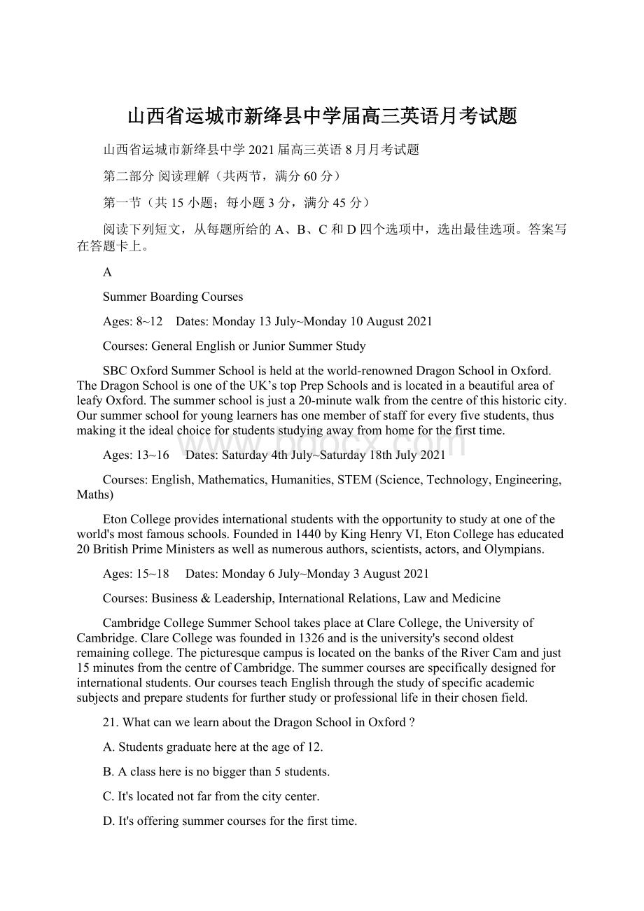 山西省运城市新绛县中学届高三英语月考试题.docx