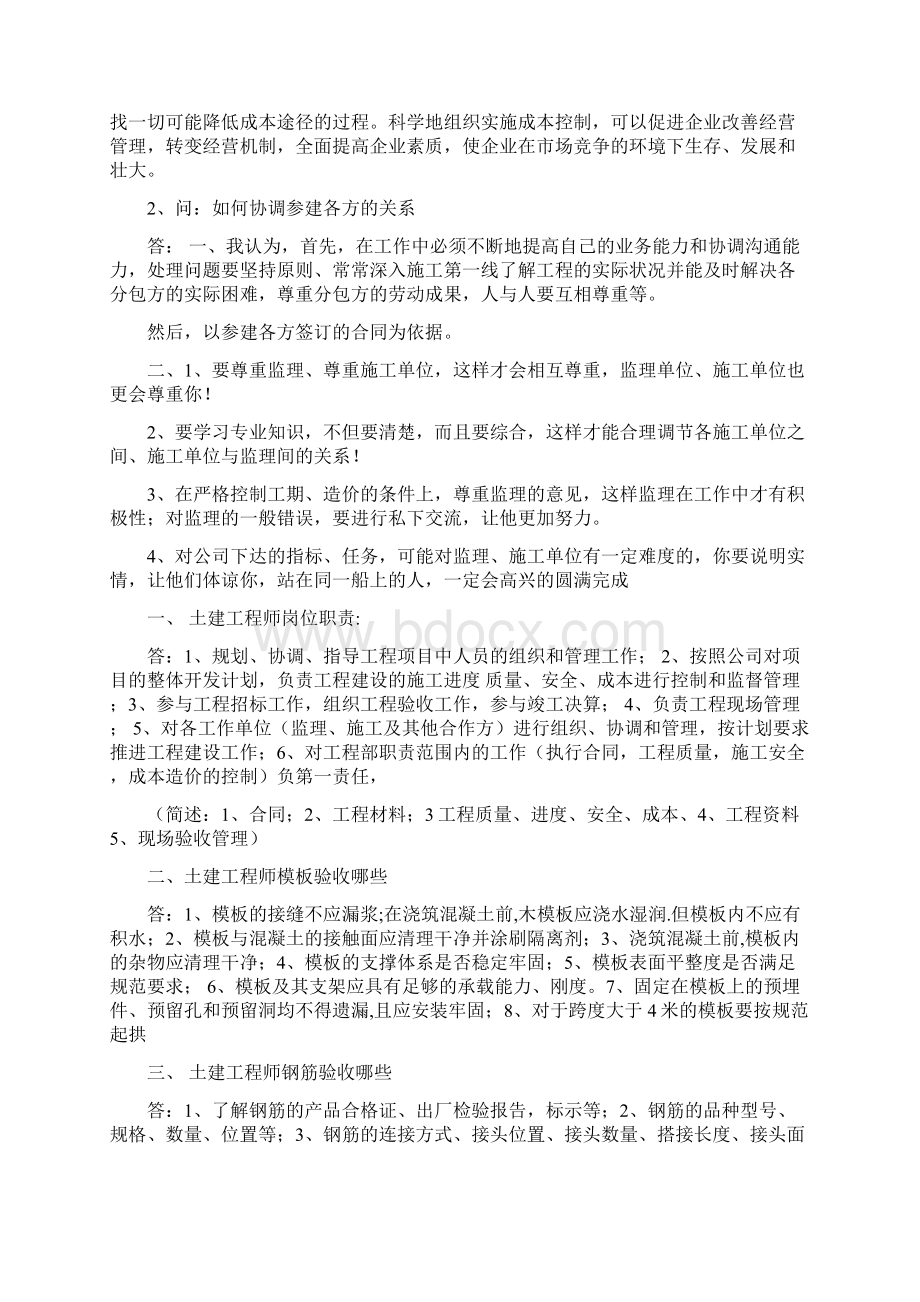 房地产土建工程师面试题完整版.docx_第2页