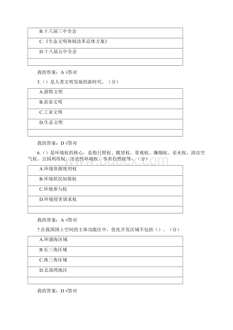 专业技术人员生态文明建设读本考题答案.docx_第2页