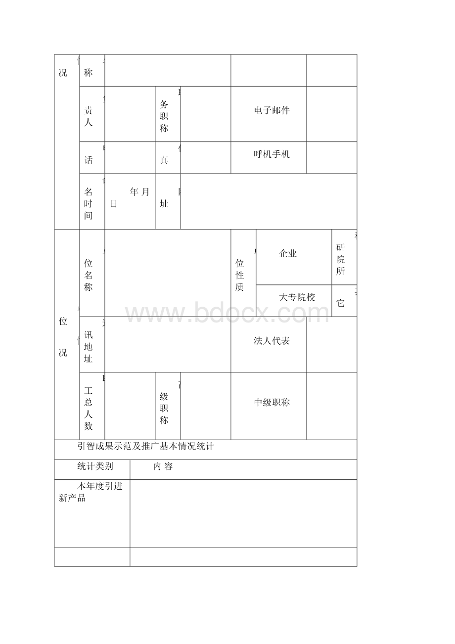 国家引进国外智力示范单位年审申报材料Word格式文档下载.docx_第2页