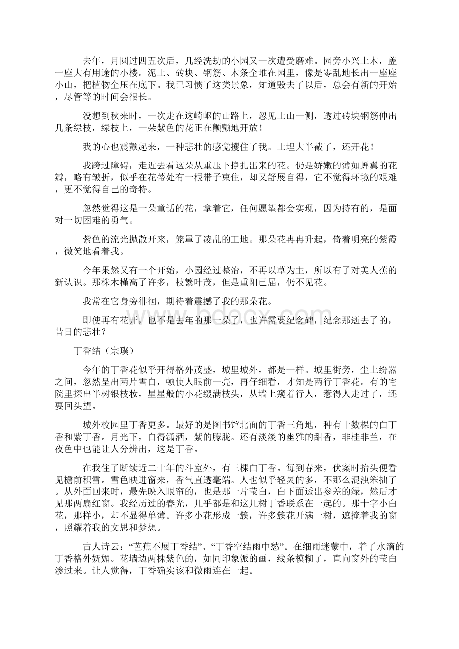 七年级语文上册课外阅读理解练习题及答案.docx_第2页