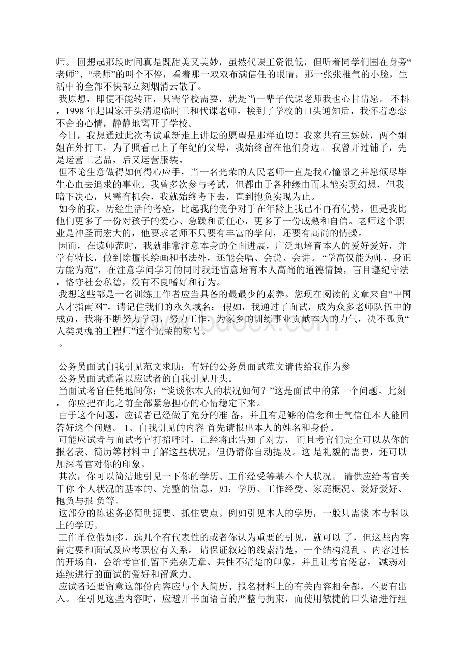 结构化面试自我认知范文.docx_第2页