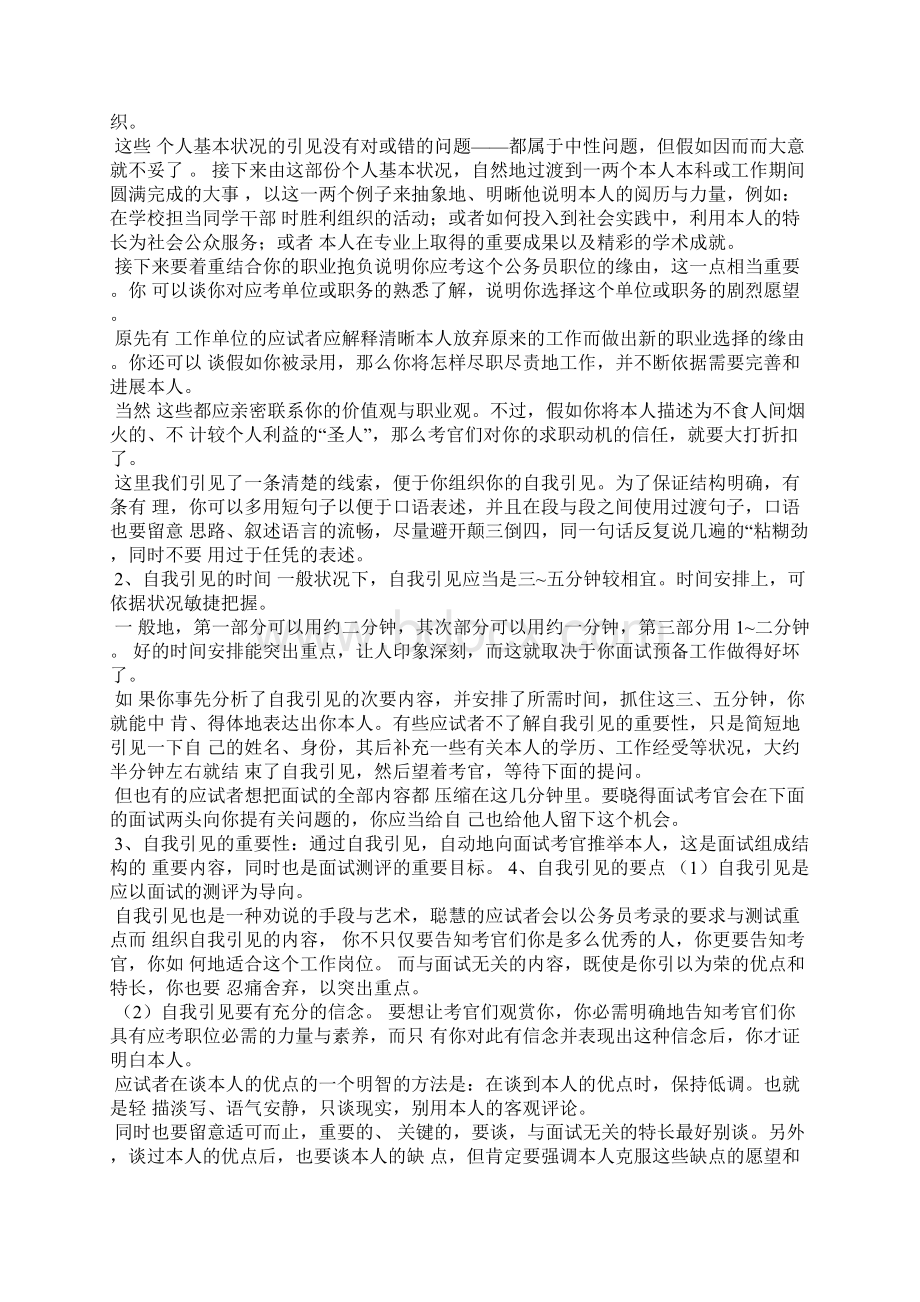 结构化面试自我认知范文.docx_第3页