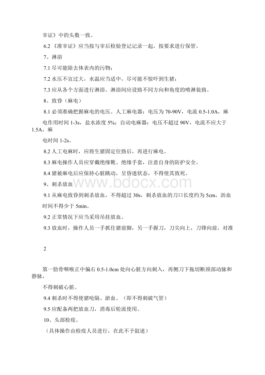 屠宰企业宰前屠宰过程及宰后检验流程要点和检验制度生猪.docx_第3页