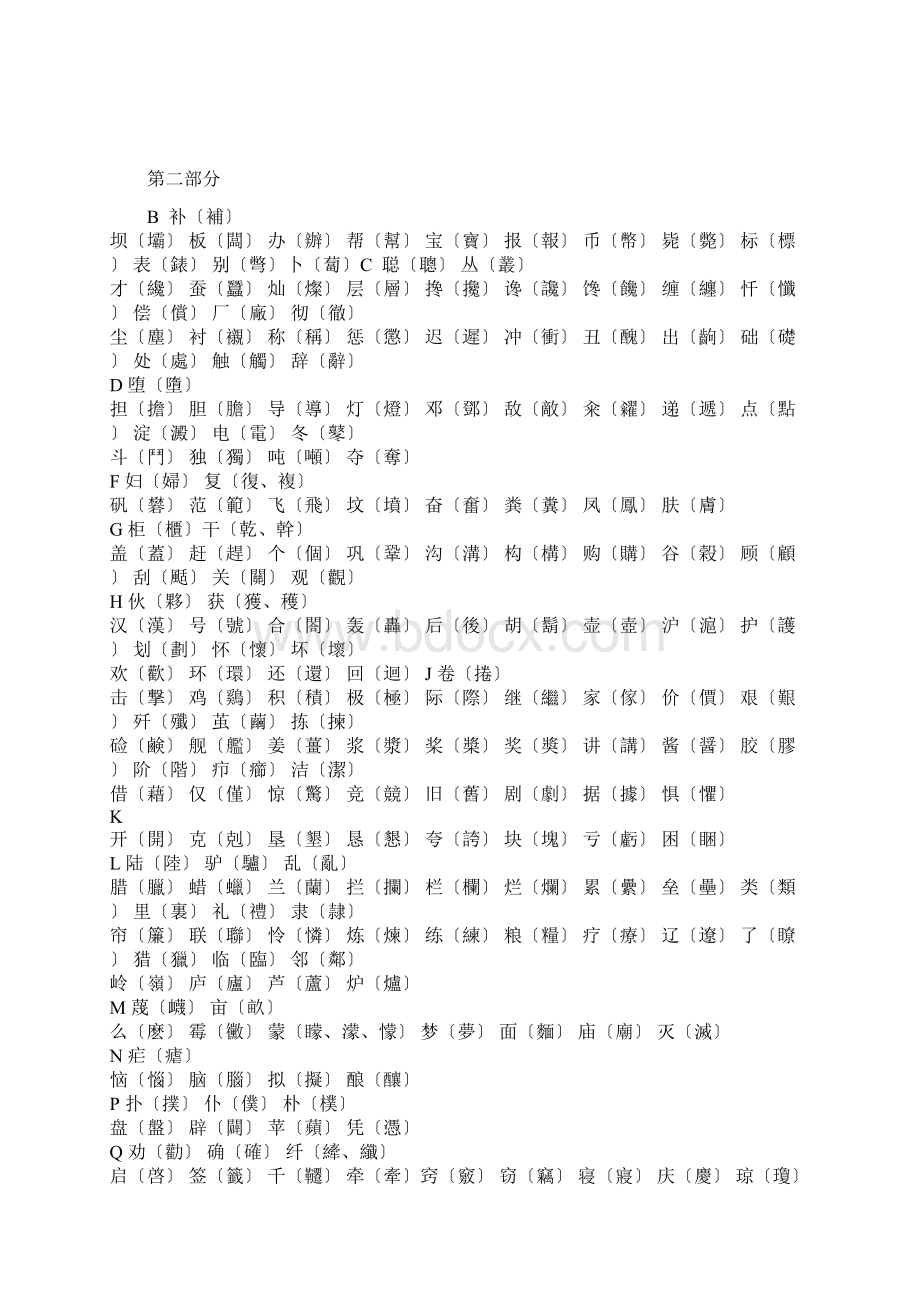 简体字繁体字对照表大字楷体文档格式.docx_第2页