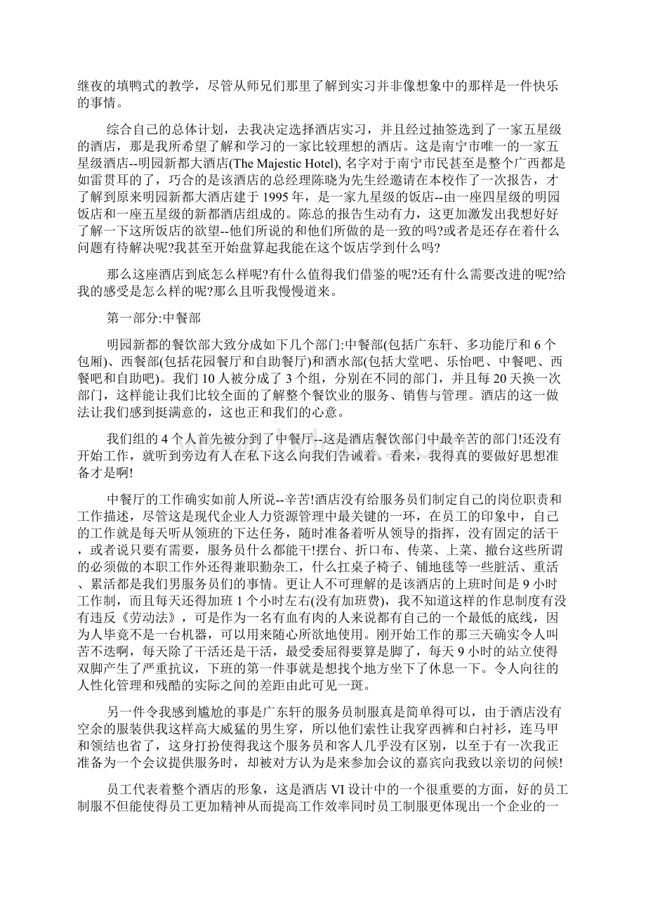 关于参观认识实习报告优秀参考范文五篇Word格式文档下载.docx_第2页