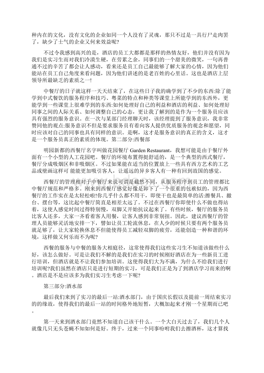 关于参观认识实习报告优秀参考范文五篇.docx_第3页