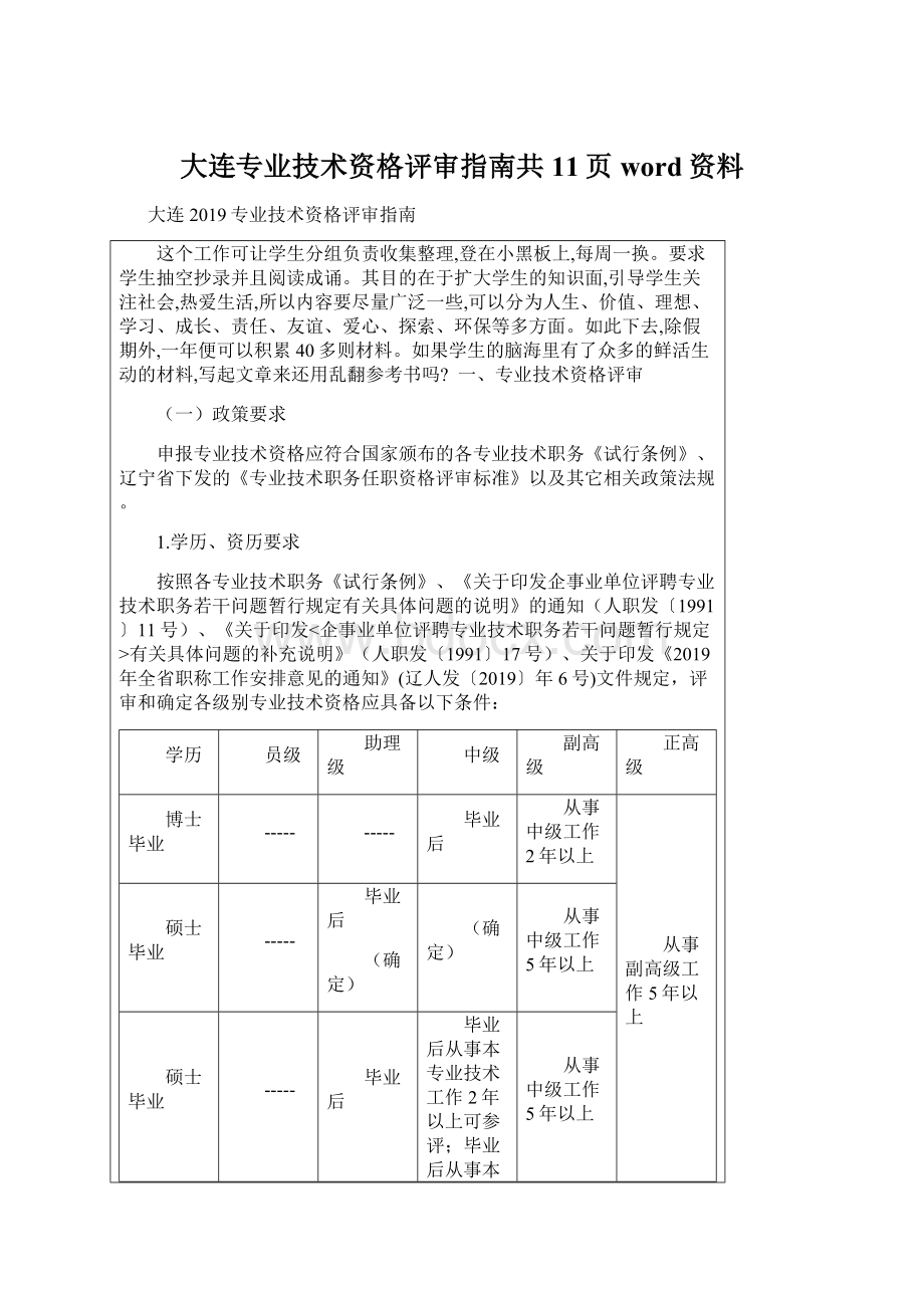 大连专业技术资格评审指南共11页word资料.docx_第1页